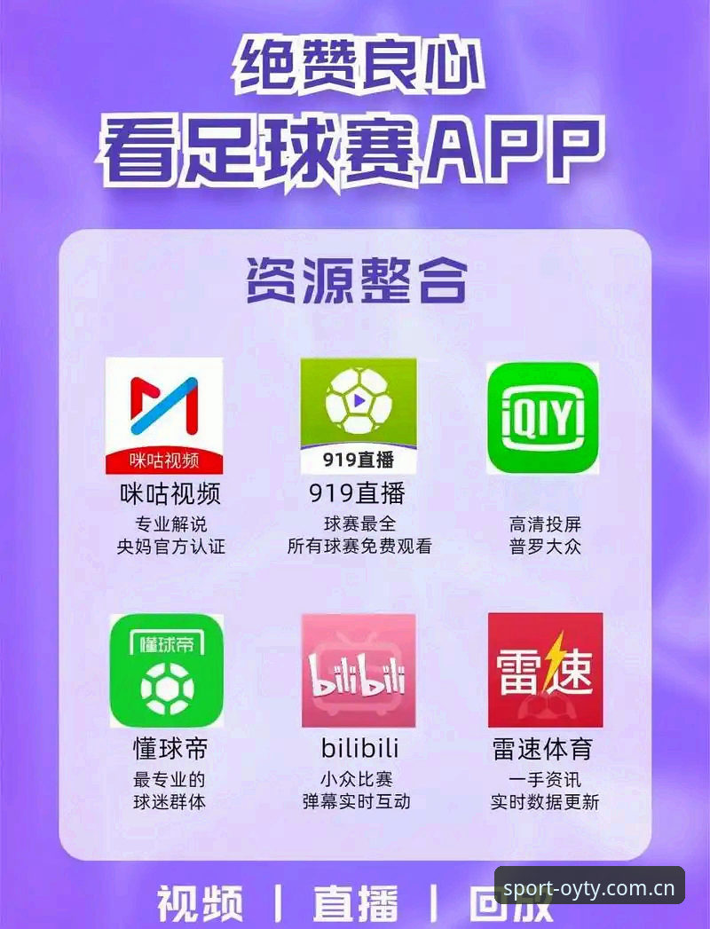 欧亿体育平台使用指南：从下载入口到精彩赛事观看